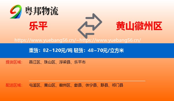乐平到徽州区物流