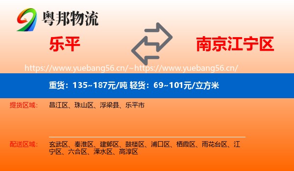 乐平到江宁区物流