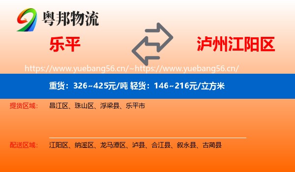 乐平到江阳区物流