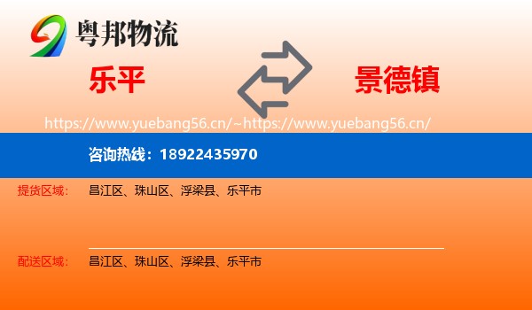 乐平到景德镇物流
