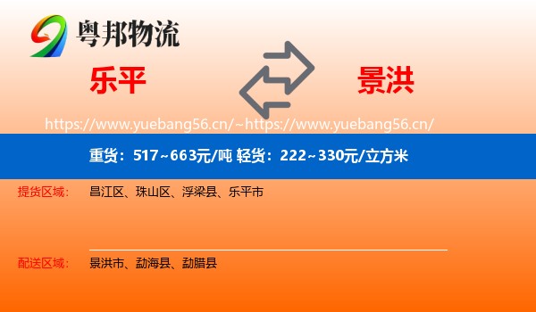 乐平到景洪市物流