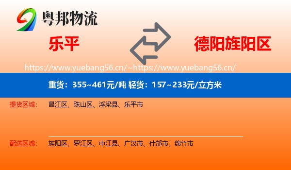 乐平到旌阳区物流