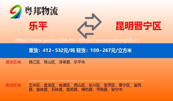 乐平到晋宁区物流