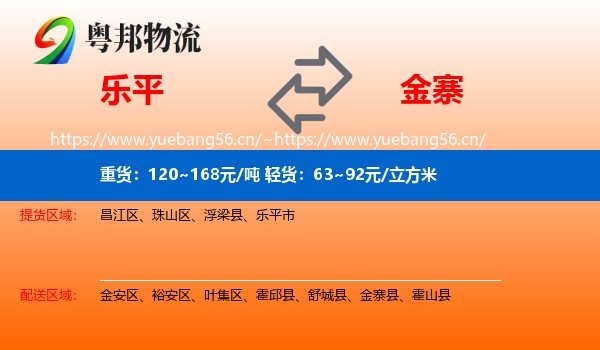 乐平到金寨县物流