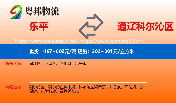 乐平到科尔沁区物流