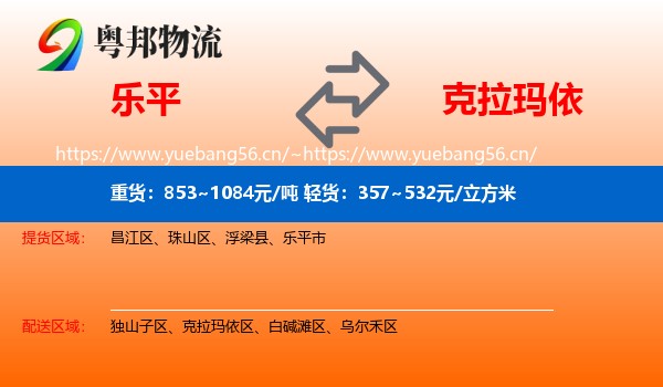 乐平到克拉玛依物流