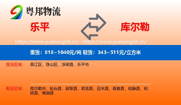 乐平到库尔勒市物流