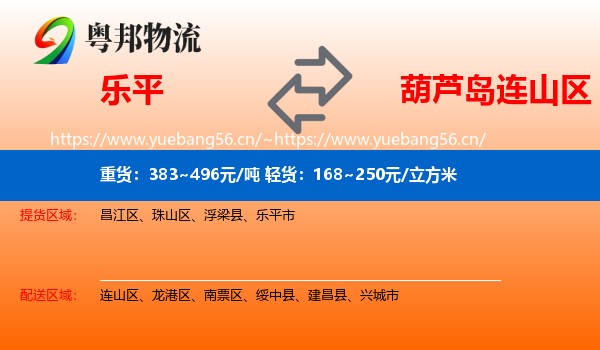 乐平到连山区物流