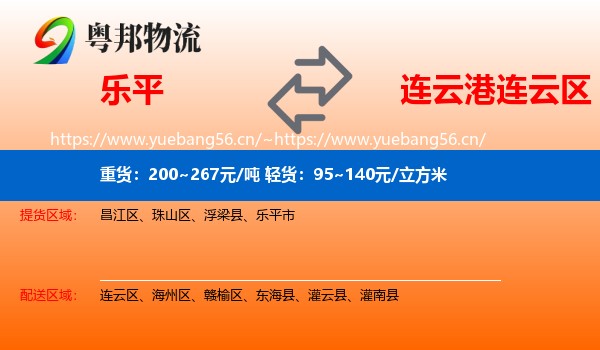 乐平到连云区物流
