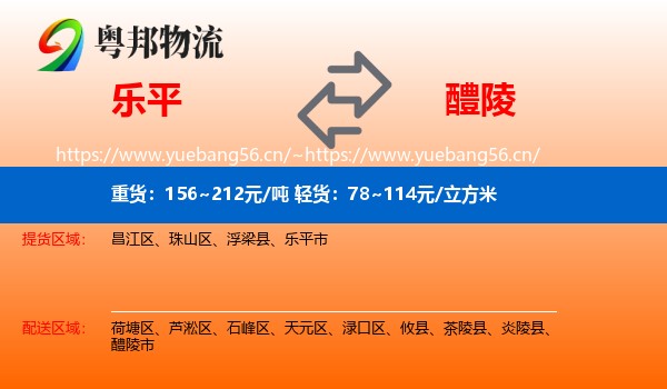 乐平到醴陵市物流