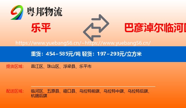 乐平到临河区物流