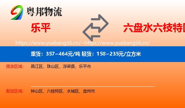 乐平到六枝特区物流