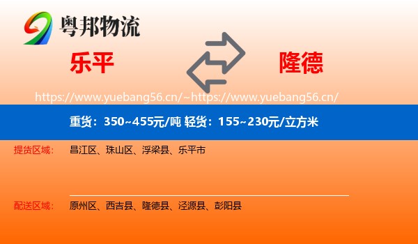乐平到隆德县物流