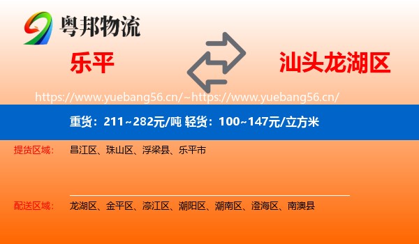 乐平到龙湖区物流