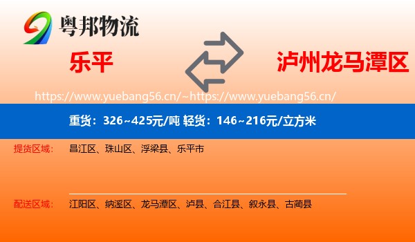 乐平到龙马潭区物流