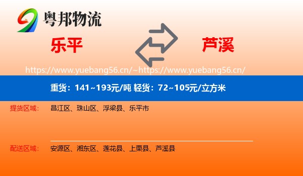 乐平到芦溪县物流