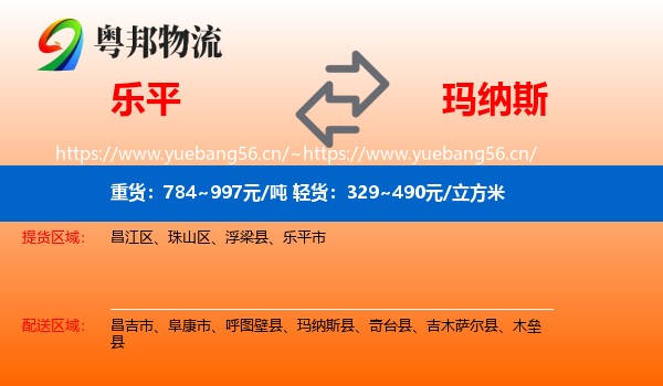 乐平到玛纳斯县物流