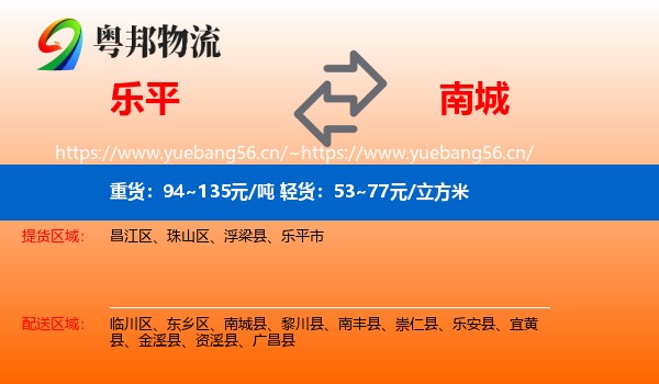 乐平到南城县物流