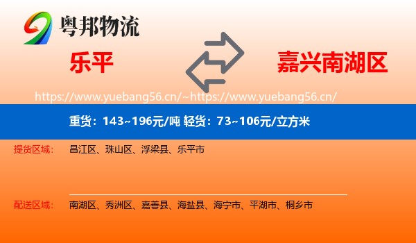 乐平到南湖区物流