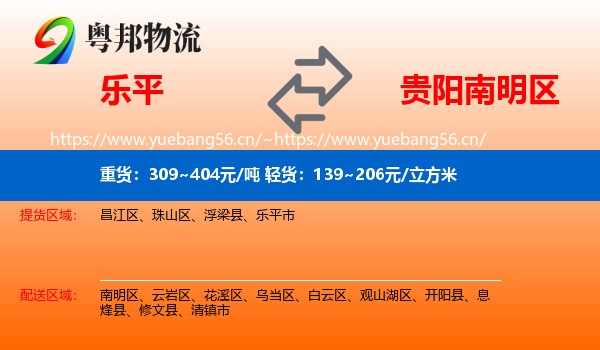 乐平到南明区物流