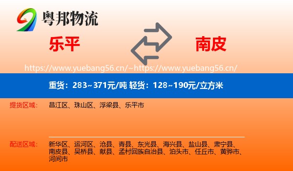 乐平到南皮县物流