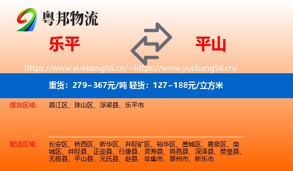 乐平到平山县物流