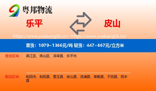 乐平到皮山县物流