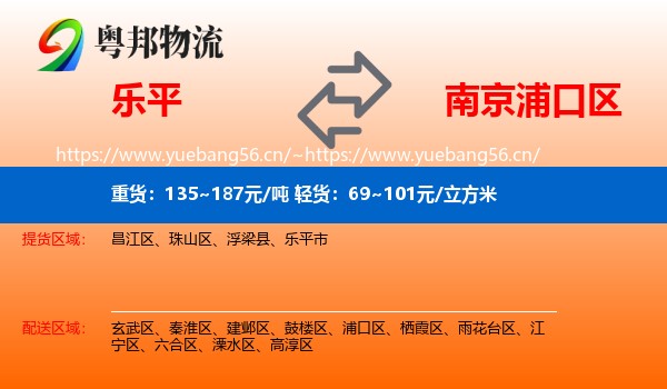乐平到浦口区物流