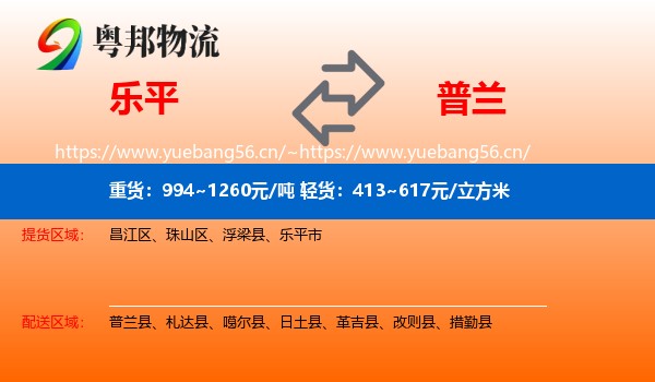 乐平到普兰县物流