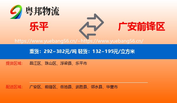 乐平到前锋区物流