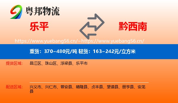乐平到黔西南物流