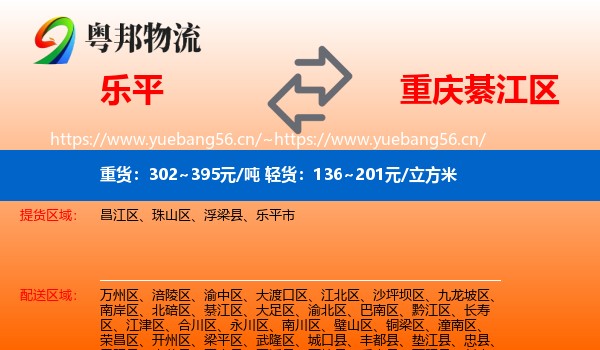 乐平到綦江区物流