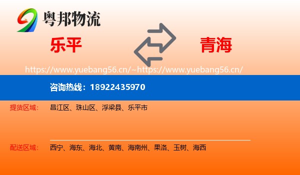 乐平到青海物流