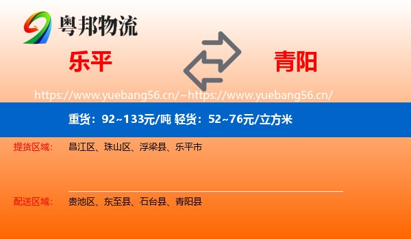 乐平到青阳县物流