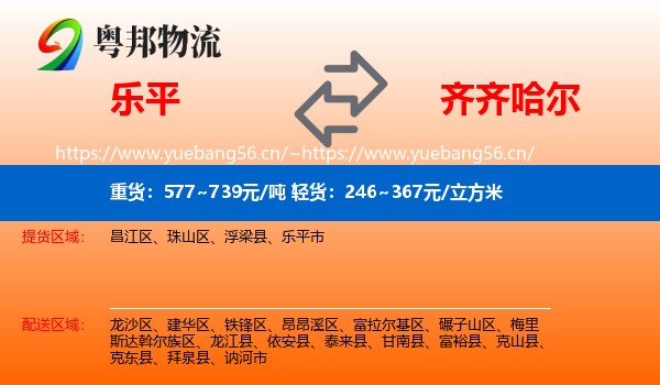 乐平到齐齐哈尔物流