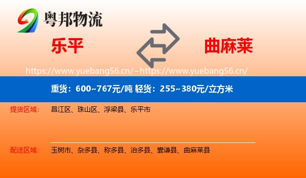 乐平到曲麻莱县物流