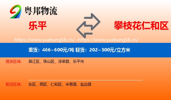 乐平到仁和区物流