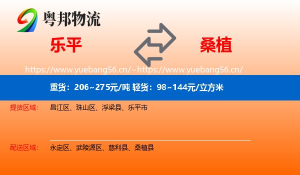 乐平到桑植县物流