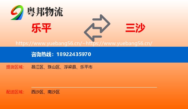 乐平到三沙物流