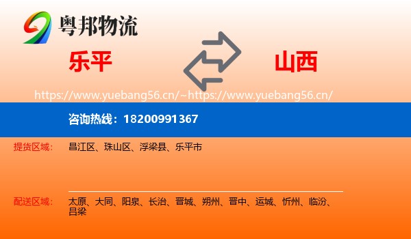 乐平市到山西物流专线