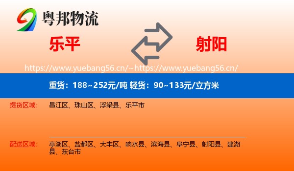 乐平到射阳县物流