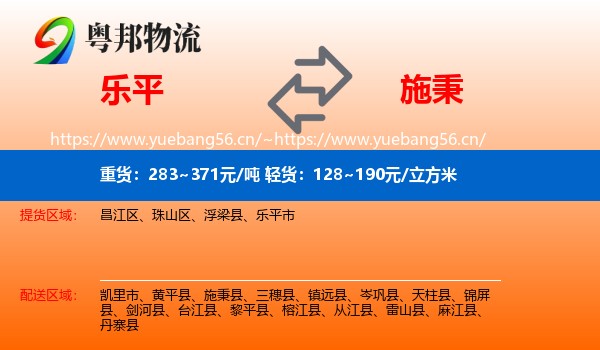 乐平到施秉县物流