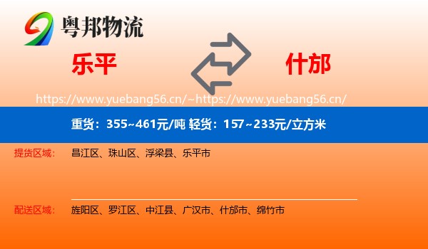 乐平到什邡市物流