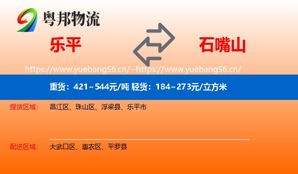 乐平到石嘴山物流