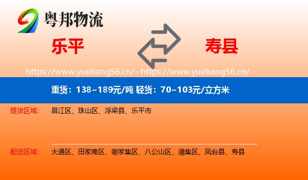 乐平到寿县物流