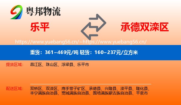乐平到双滦区物流