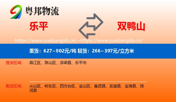 乐平到双鸭山物流