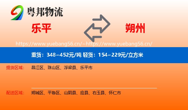 乐平到朔州物流