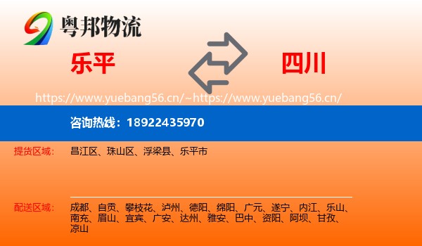 乐平到四川物流