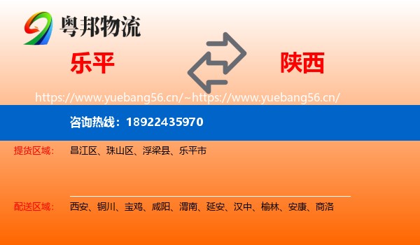 乐平到陕西物流